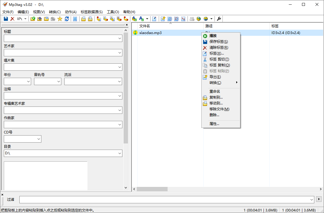Mp3tag音乐标签编辑器v3.29