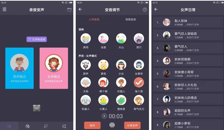 安卓专业变声器内置语音包