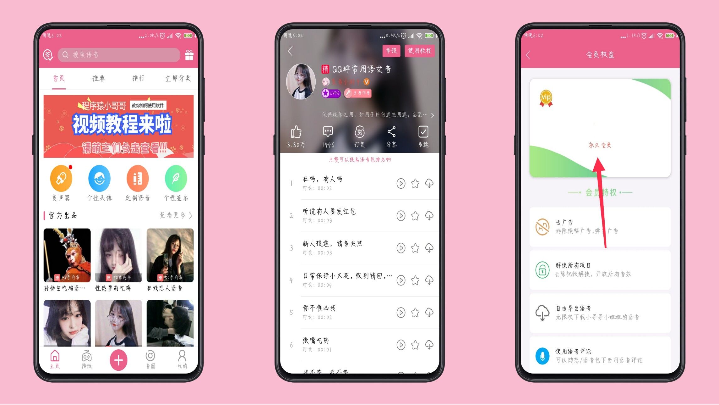 安卓多功能语音包变萝莉音