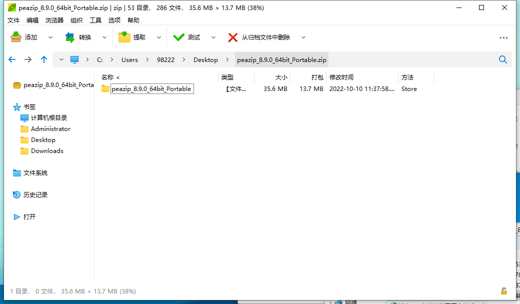 PeaZip多平台解压缩工具v10.2.0