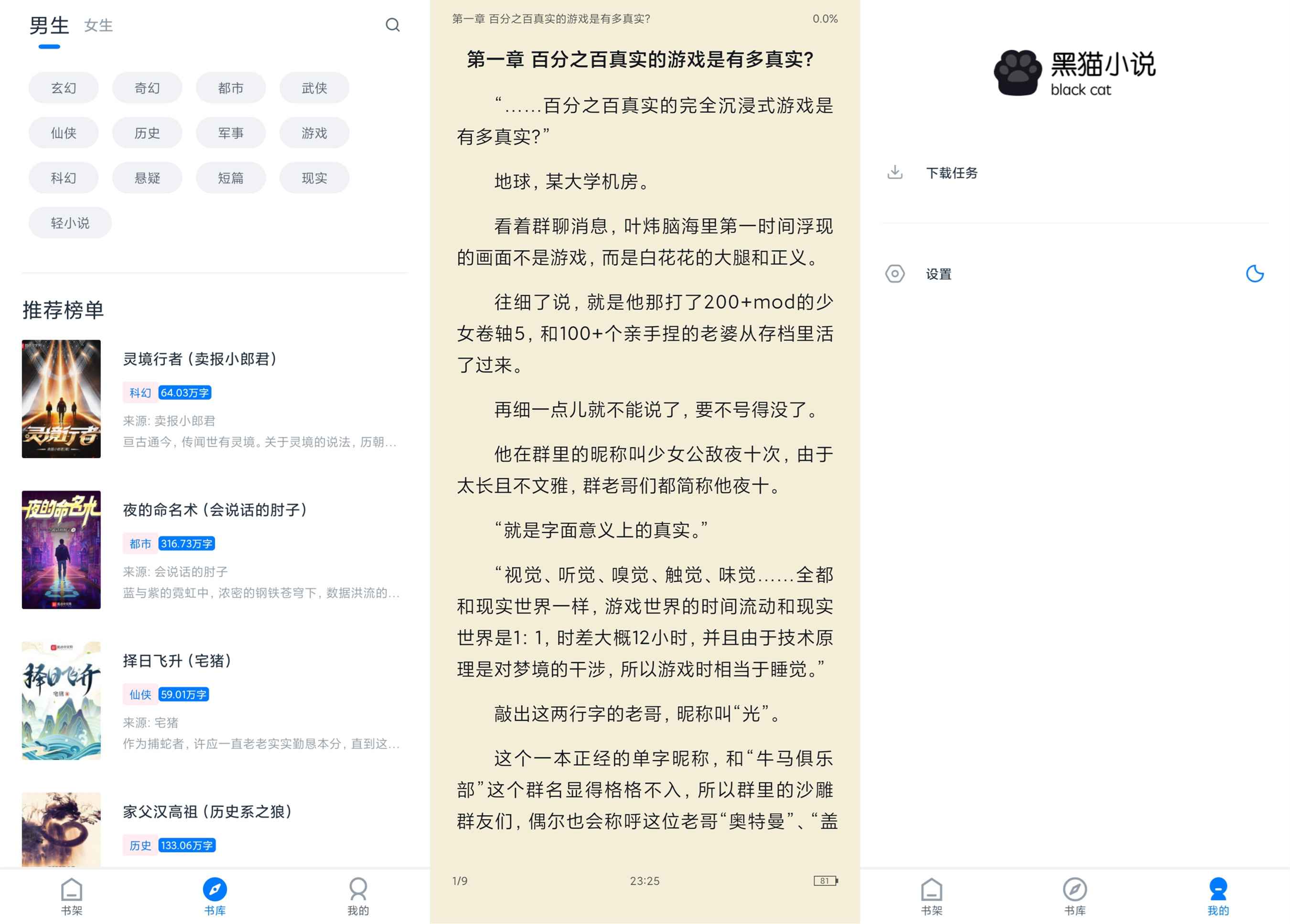安卓黑猫小说免费看书绿化版
