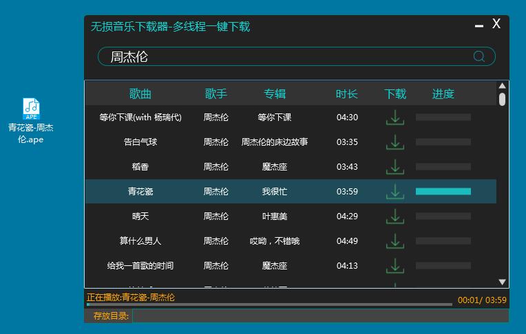 200kb的多线程无损音乐下载器