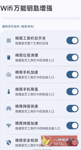 WIfikeyXposed wifi万能钥匙增强模块v1.1