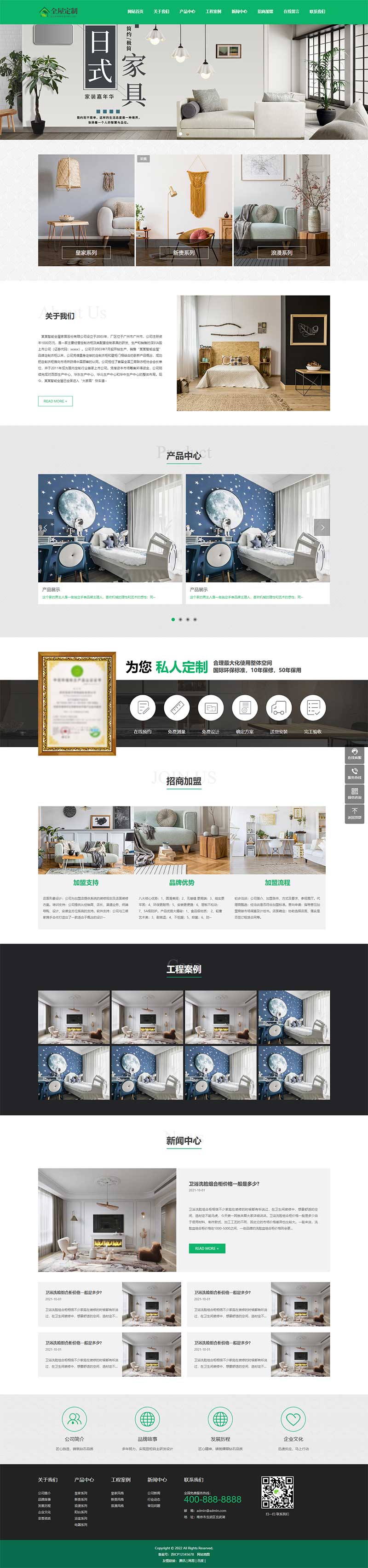 绿色优雅全屋装修家居类pbootcms网站模板