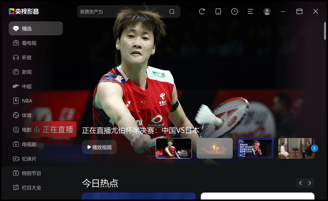 CCTV央视影音v6.0.3.0绿色版