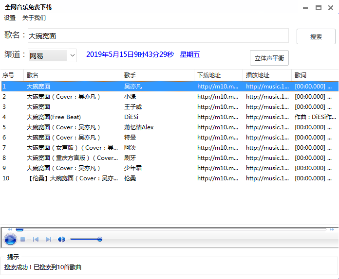PC全网付费音乐5.0免费下载器