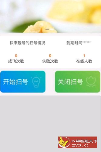 快来靓号1.0去限制版★靓号扫描神器