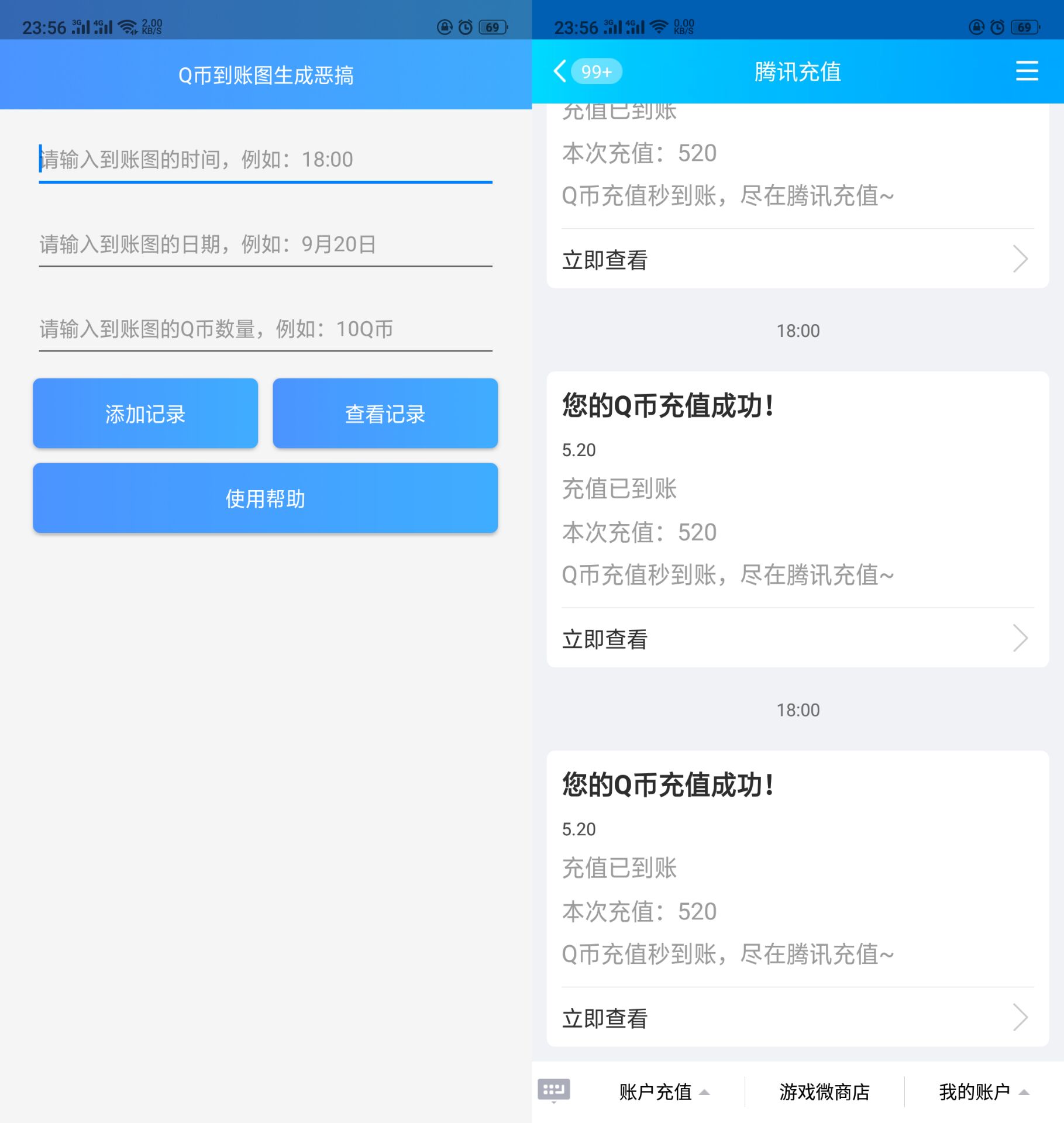 充Q币装逼图到账安卓生成器