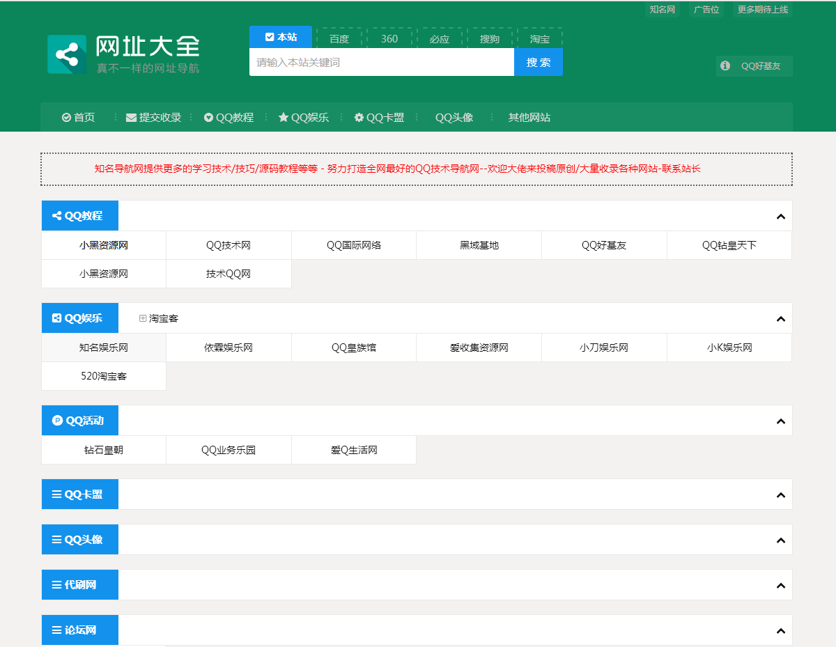 价值108元的Z-Blog导航源码