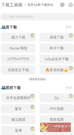 下载工具箱 v4.2.1高级版