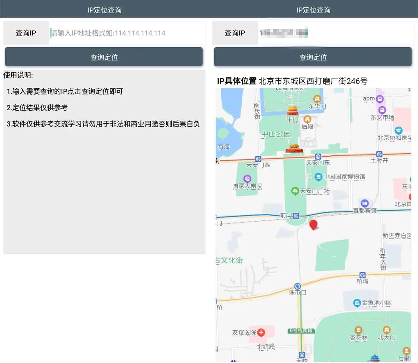 IP定位查询 输入即可地图查询