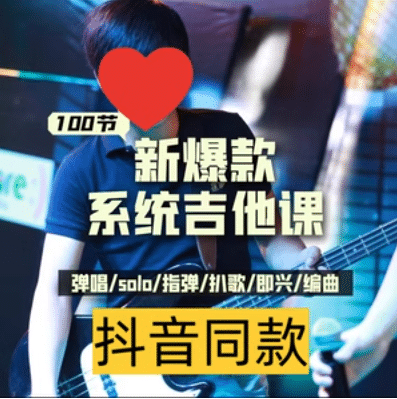 吉他系统教程 小白到大神-趣奇资源网-第5张图片