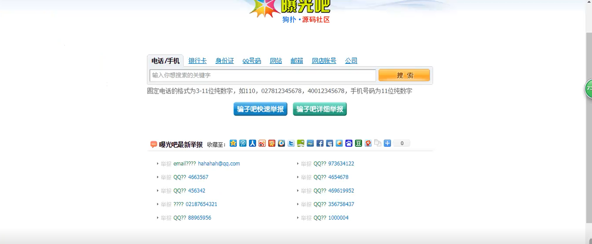 举报曝光骗子投诉平台源码