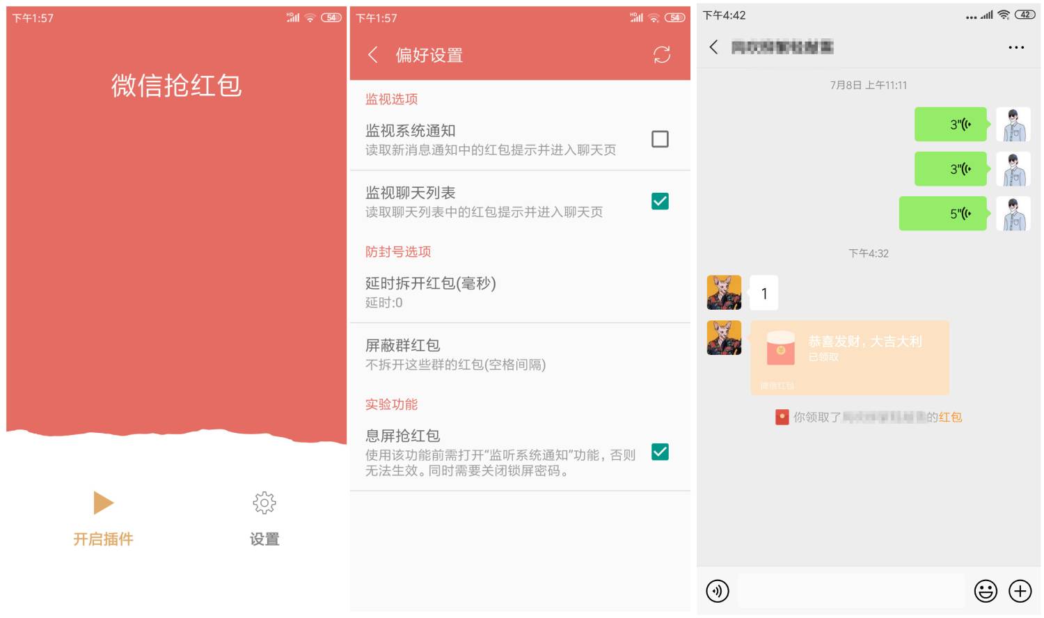 全自动抢微信红包机器人牛