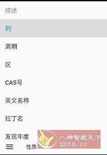 元素周期表 Periodic Table v7.7.0高级版
