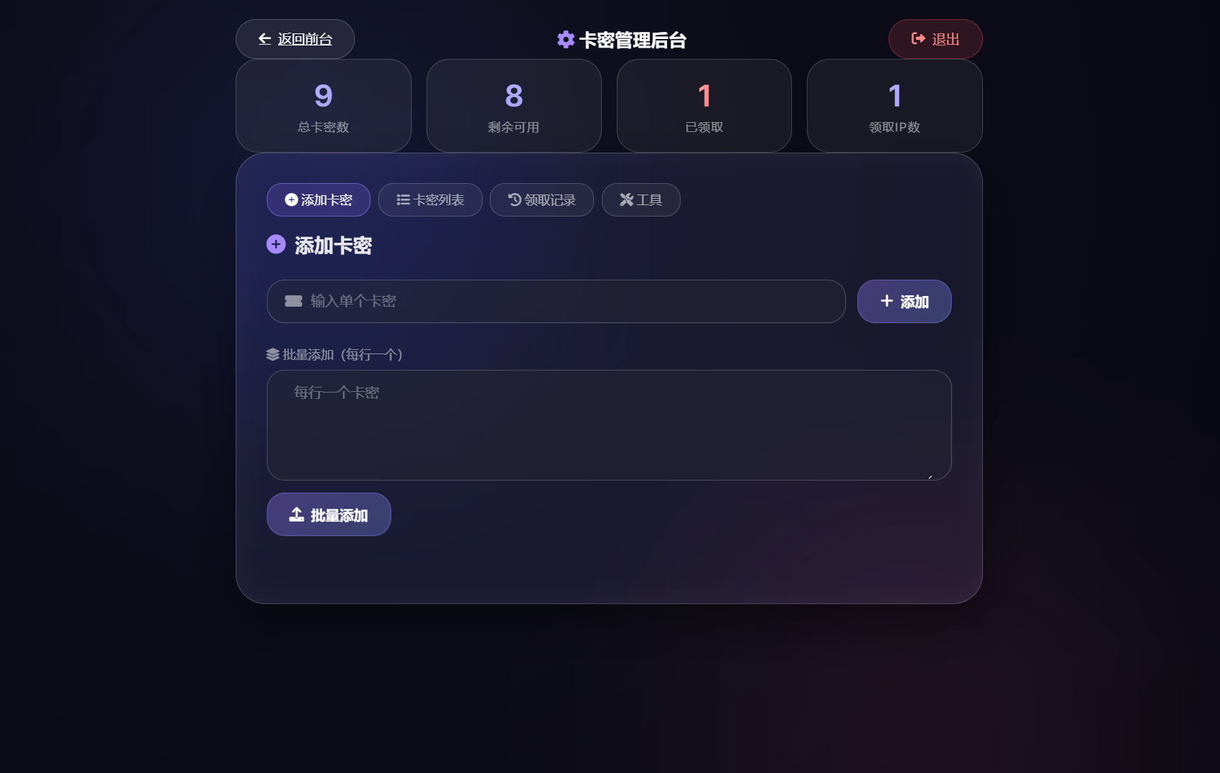 卡密领取系统源码 每天限制领取次数 卡密领取系统源码 每天限制领取次数
