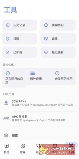 AppDash 应用程序管理器2.05 高级版