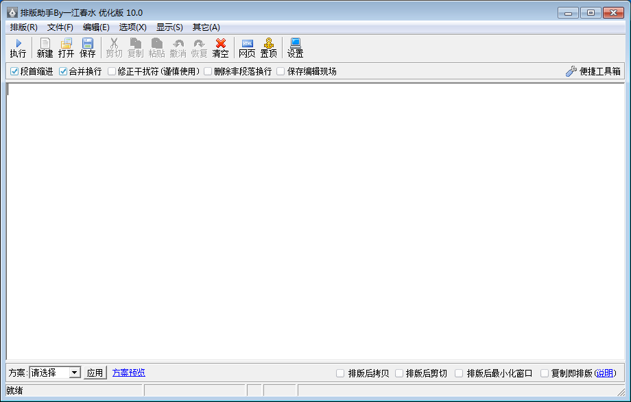 排版助手v10.0 优化便捷版