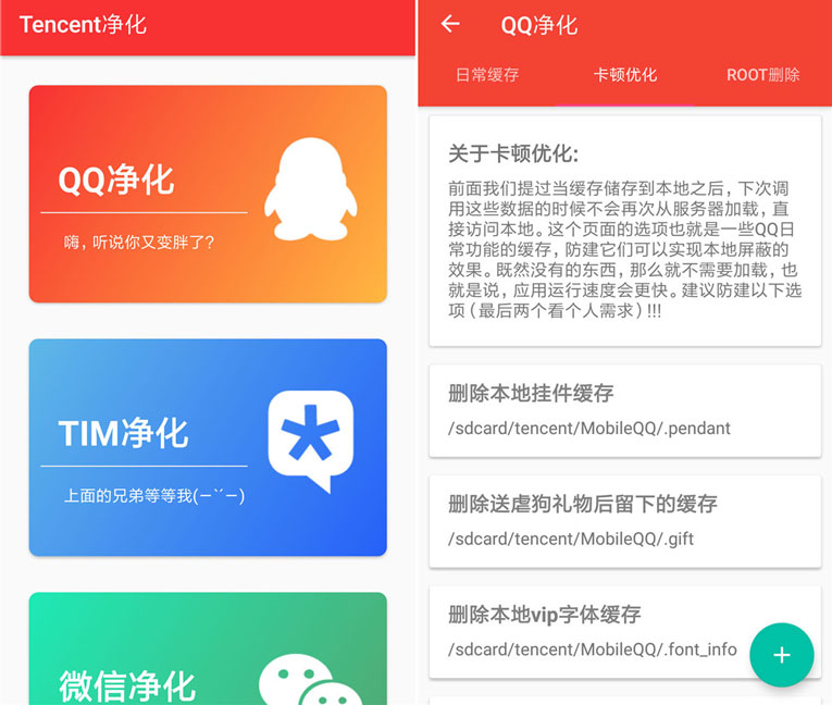 安卓腾讯净化 免root去软件毒瘤