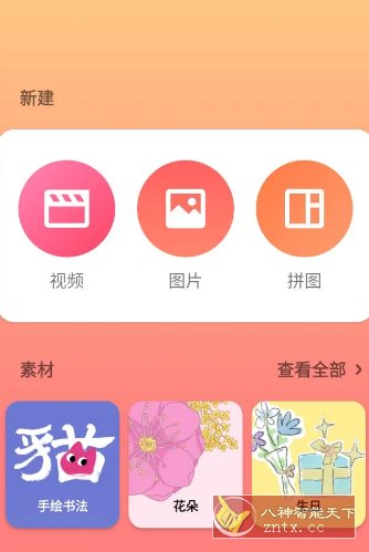 InShot视频编辑 v2.171.1513高级版