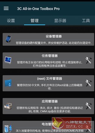3C All-in-One Toolbox Pro 3C一体工具箱v3.1.0g 专业版