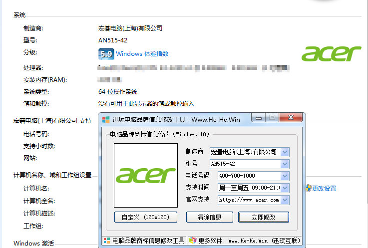 电脑品牌信息DIY修改娱乐工具