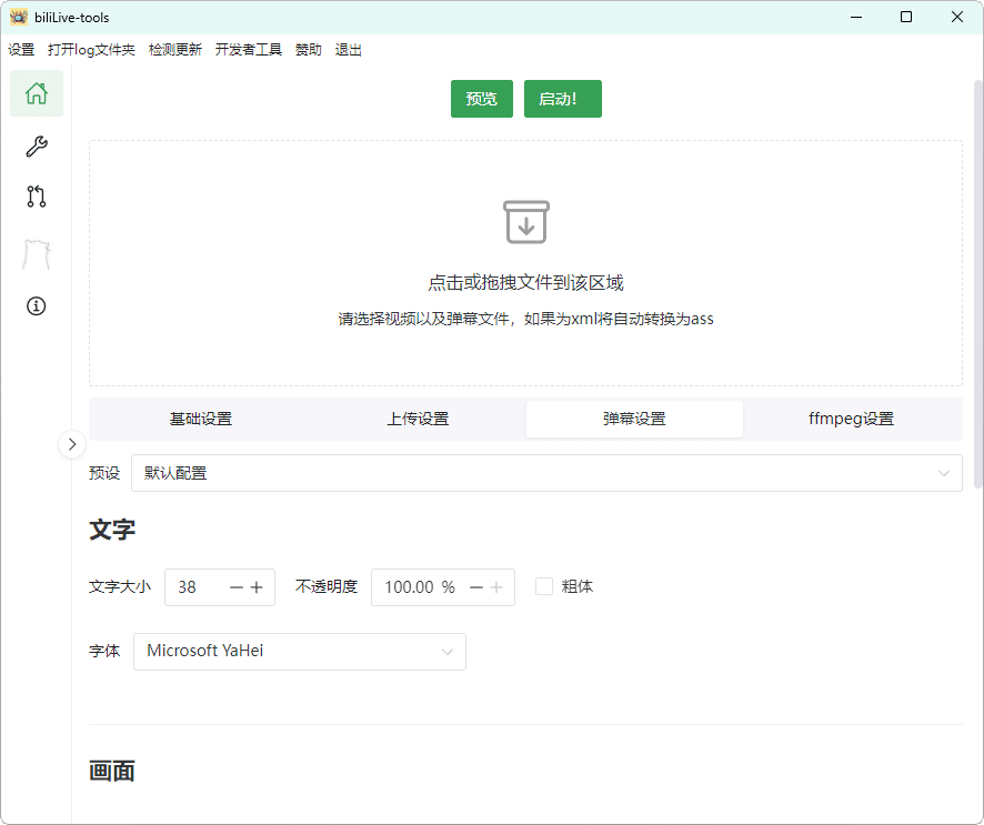 B站录播BiliLive-tools v1.9.0