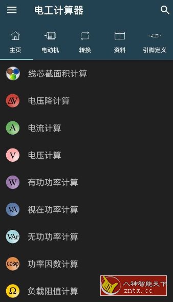 Electrical Calculations Pro 电工计算器10.5.1专业版