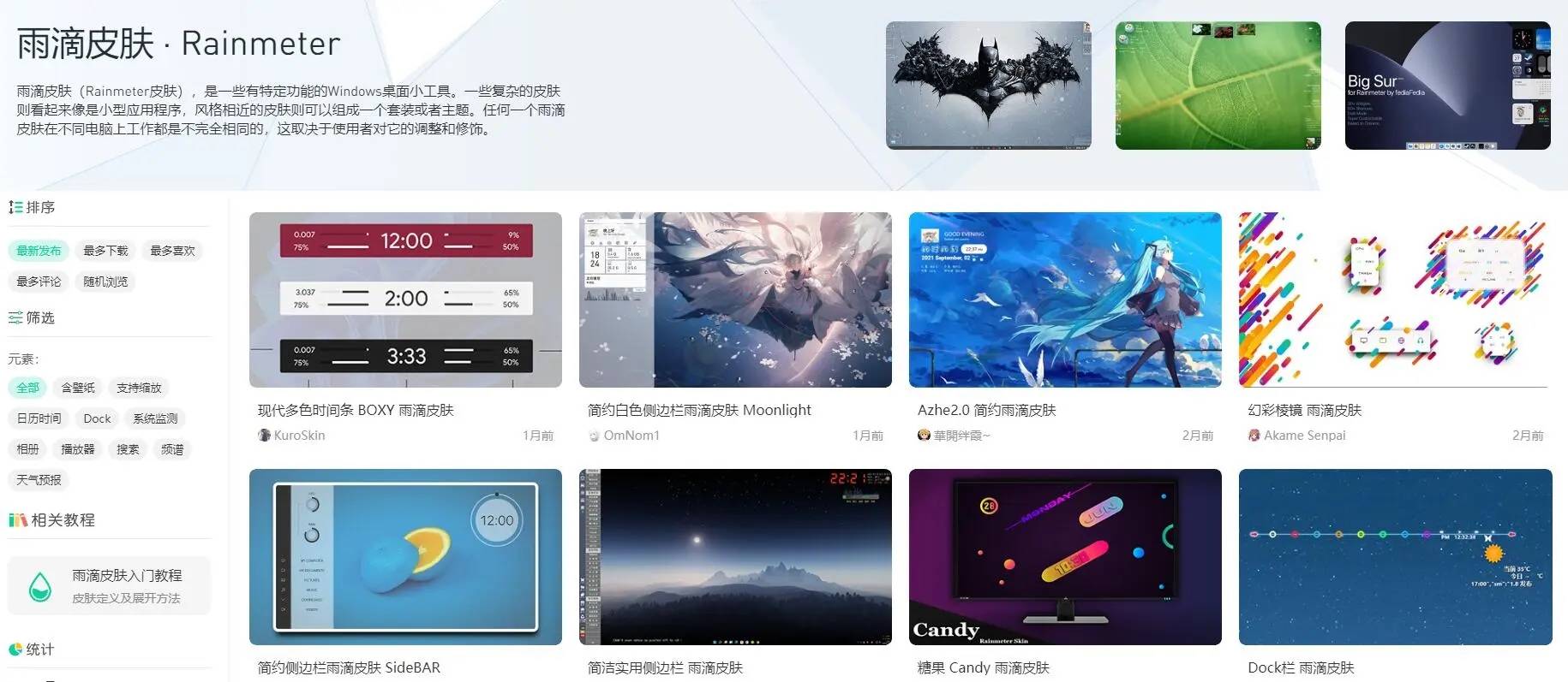 PC版雨滴桌面让桌面个性化