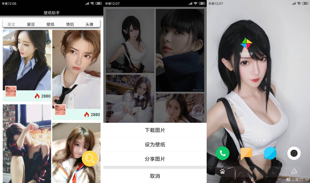 安卓壁纸助手内置潮图美女