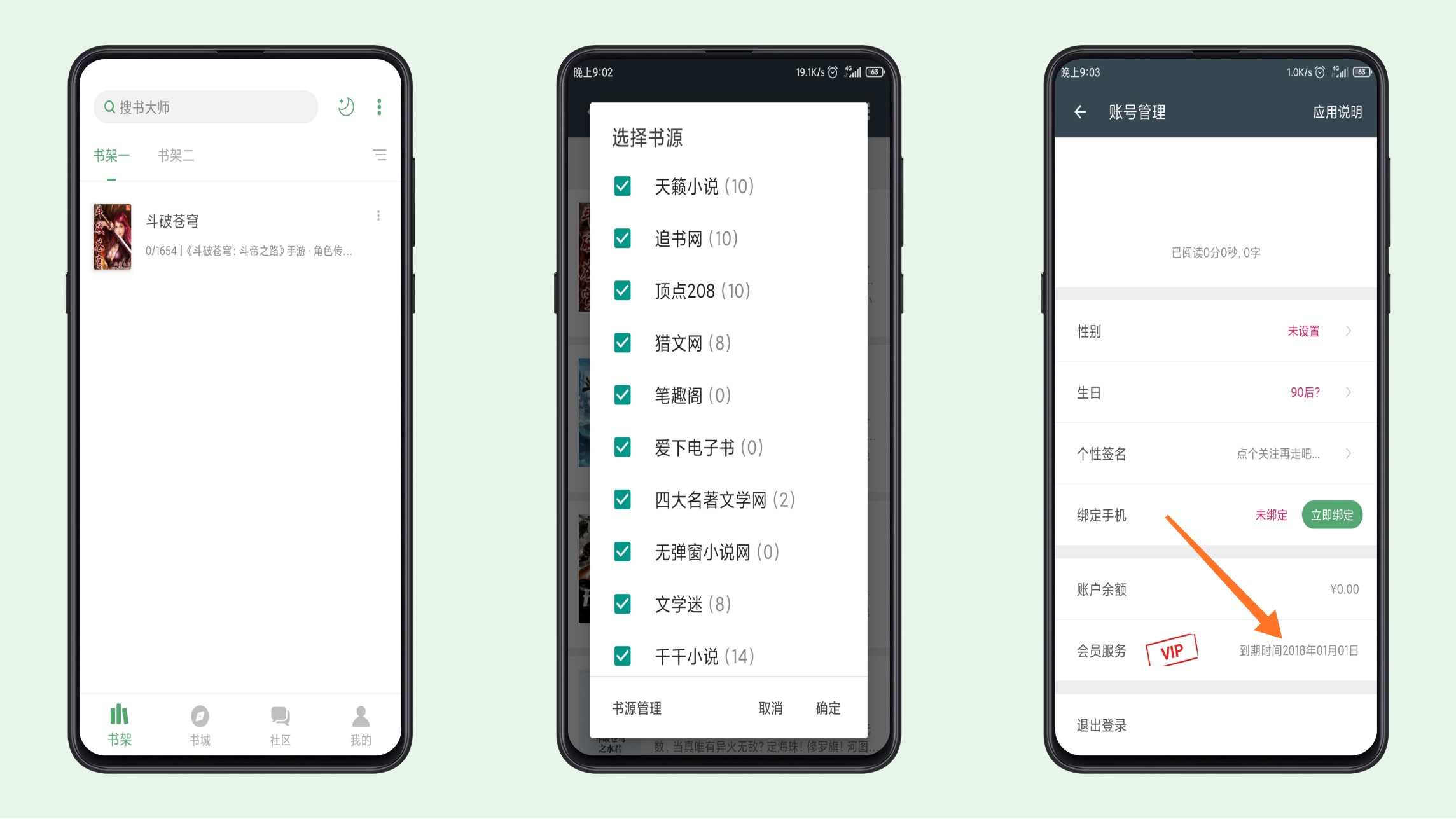 搜书大师秒杀全网各类小说