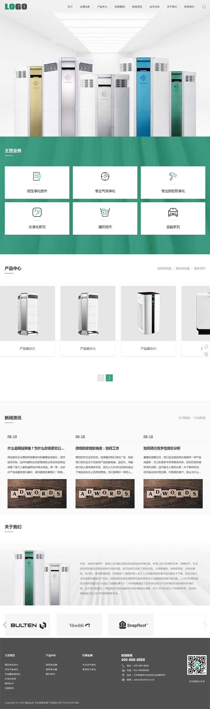 响应式环保科技pbootcms网站模板