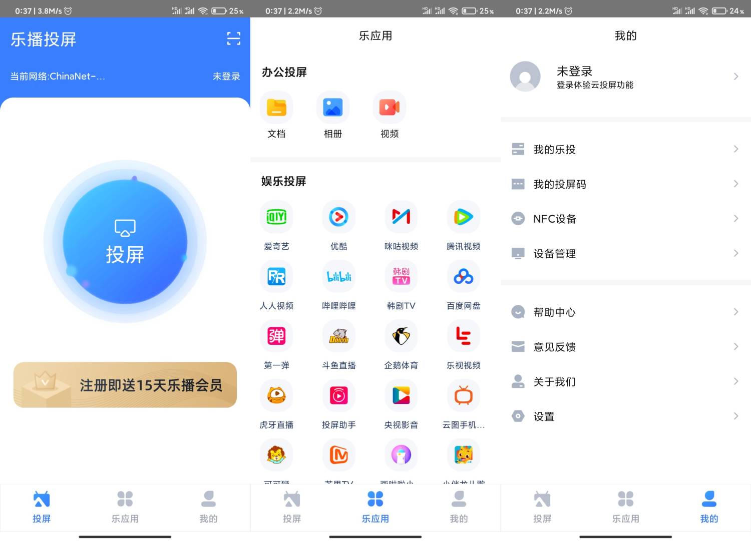 安卓乐播投屏电视王者吃鸡
