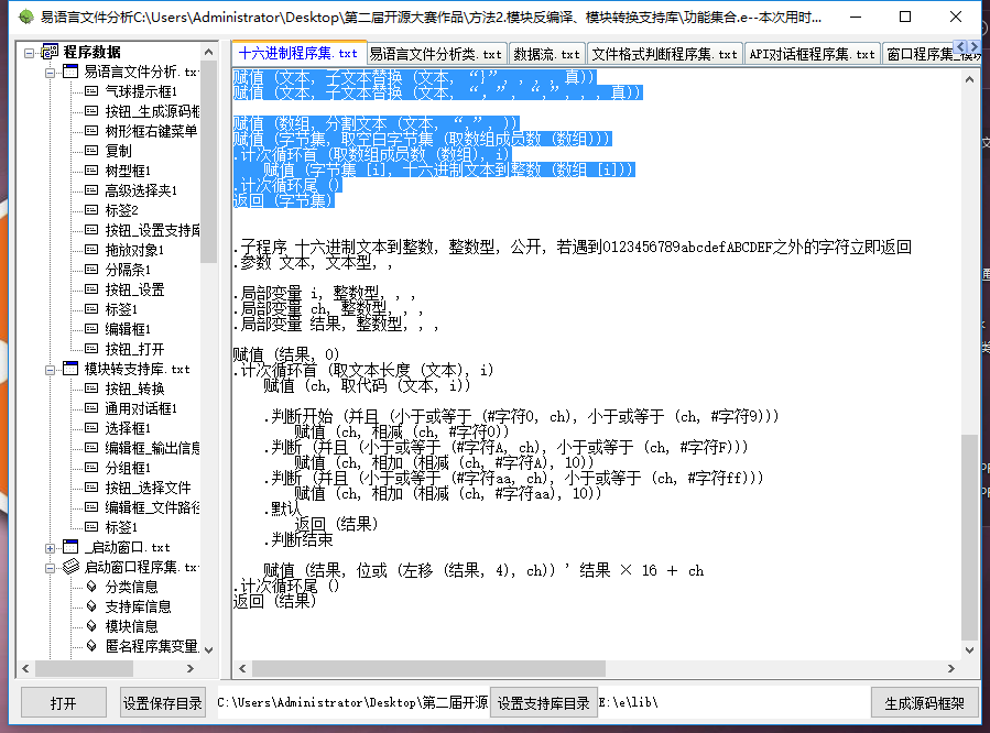 易语言模块反编译转换源码666