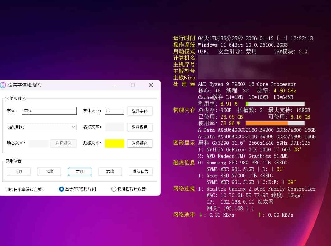桌面硬件信息显示WinosInfo v10.2026.1.618 便携版 桌面硬件信息显示WinosInfo v10.2026.1.618 便携版