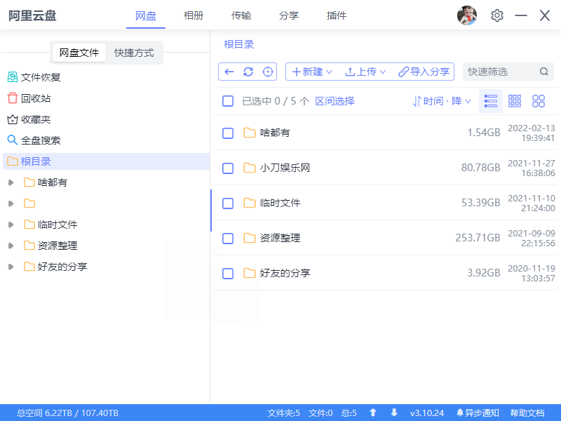 阿里云盘小白羊v4.0.12绿色版 阿里云盘小白羊v4.0.12绿色版