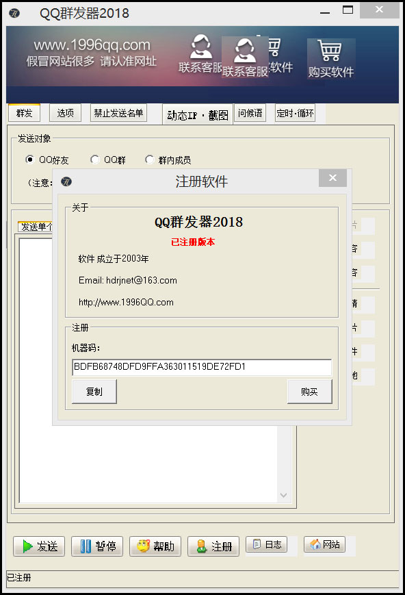 迅豪QQ群发器完美已注册版