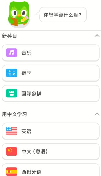 多邻国v6.79.5高级版