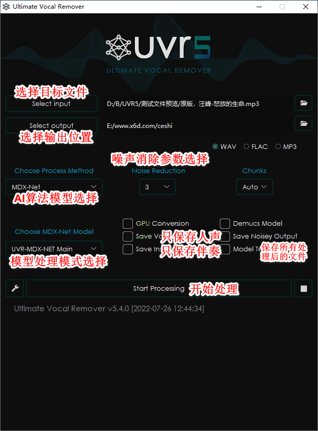 Ultimate Vocal Remover v5.6.0