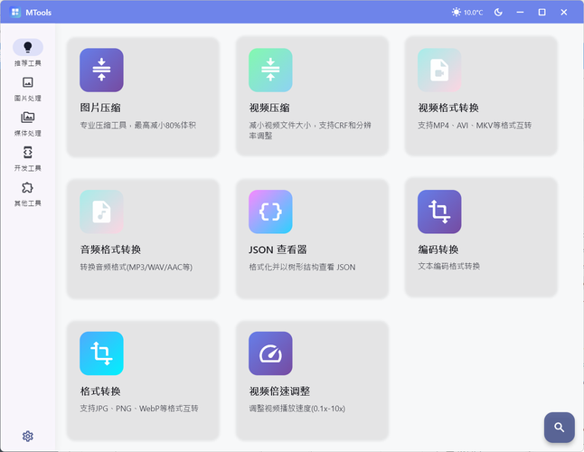 办公&媒体人Ai工具箱MTools v0.0.12 办公&媒体人Ai工具箱MTools v0.0.12