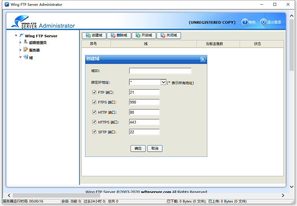 Wing FTP Server (FTP服务器)v8.0.8企业版 Wing FTP Server (FTP服务器)v8.0.8企业版