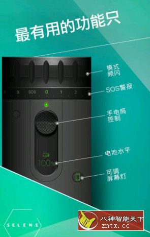 Selene LED手电筒 v2.1.2免费高级版