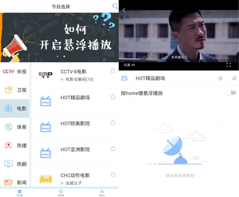 安卓爱窝看电视v1.0.7优化版