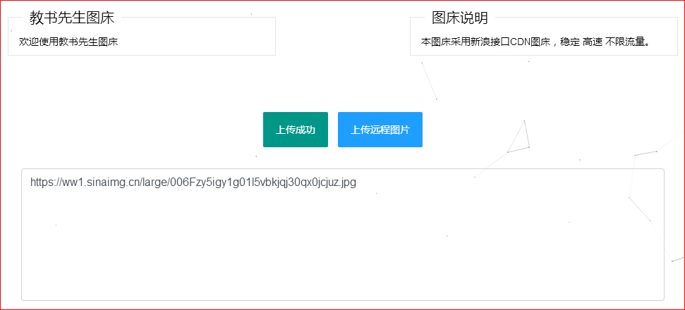 CDN在线图床不限流量网站源码