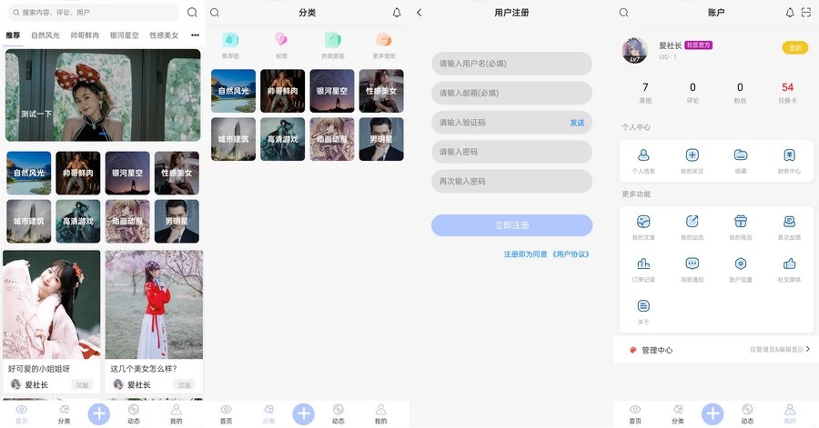 图片壁纸社区APP小程序源码 前后端开源