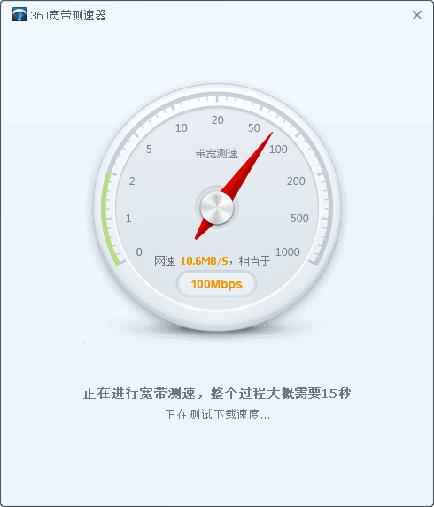 360宽带网络测速器独立版