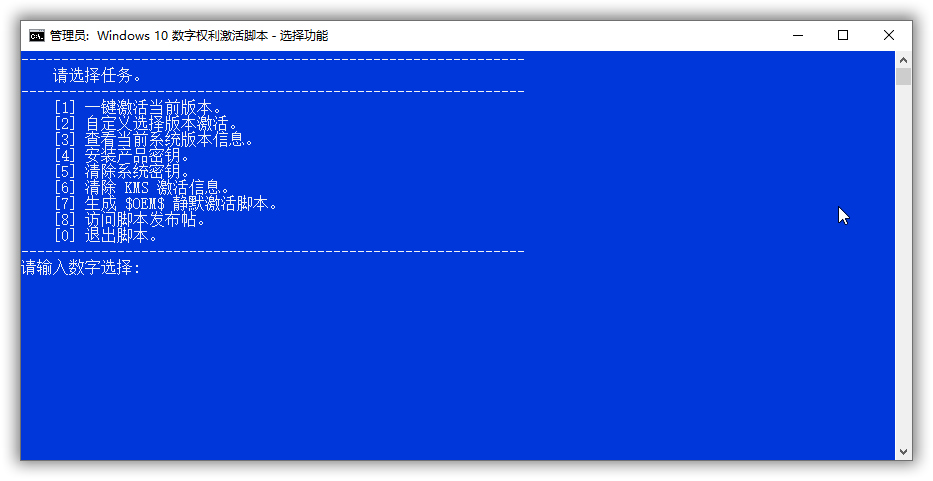 Win10数字权利激活批处理