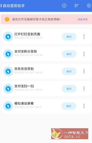 自动签到助手v1.0.5高级版