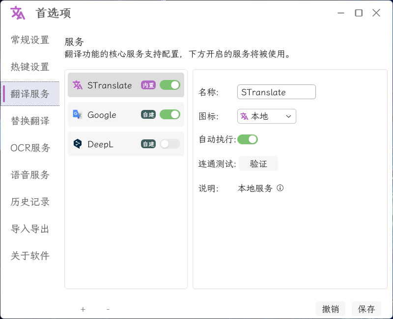 OCR翻译STranslate v1.3.1.120-趣奇资源网-第7张图片