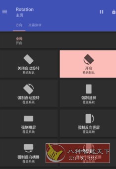 Rotation 强制转屏 v28.5.0高级版
